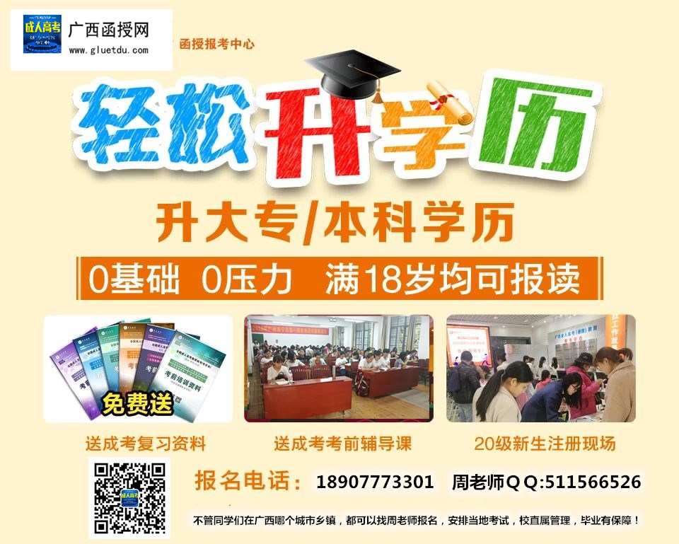 广西函授大专本科报考中心.jpg