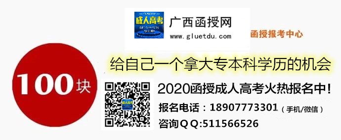 1589245226124792.jpg 广西函授大专报名费.jpg