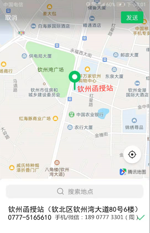 钦州函授站办公室地址_副本.png
