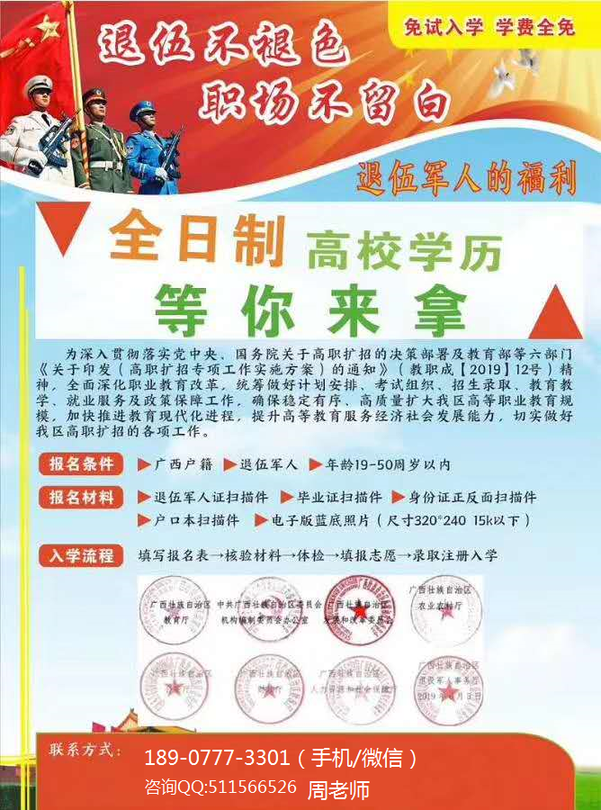 1590072254839205.png 退伍军人宣传单.png