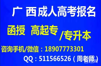 1590073320706753.png 广西函授专升本报名.png