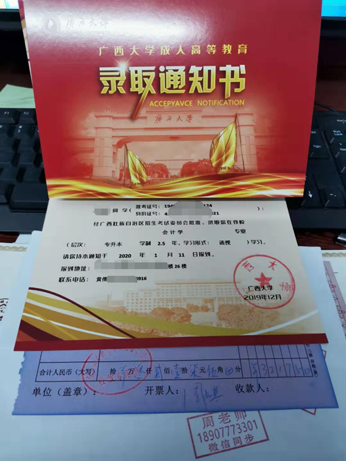 广西大学成人高考通知书长什么样？.png