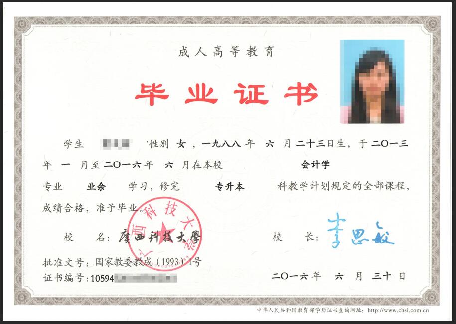 广西科技大学业余毕业证书.jpg