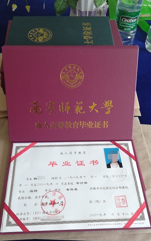 南宁师范大学最新函授毕业证书.png