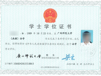 师范大学学位证书.jpg