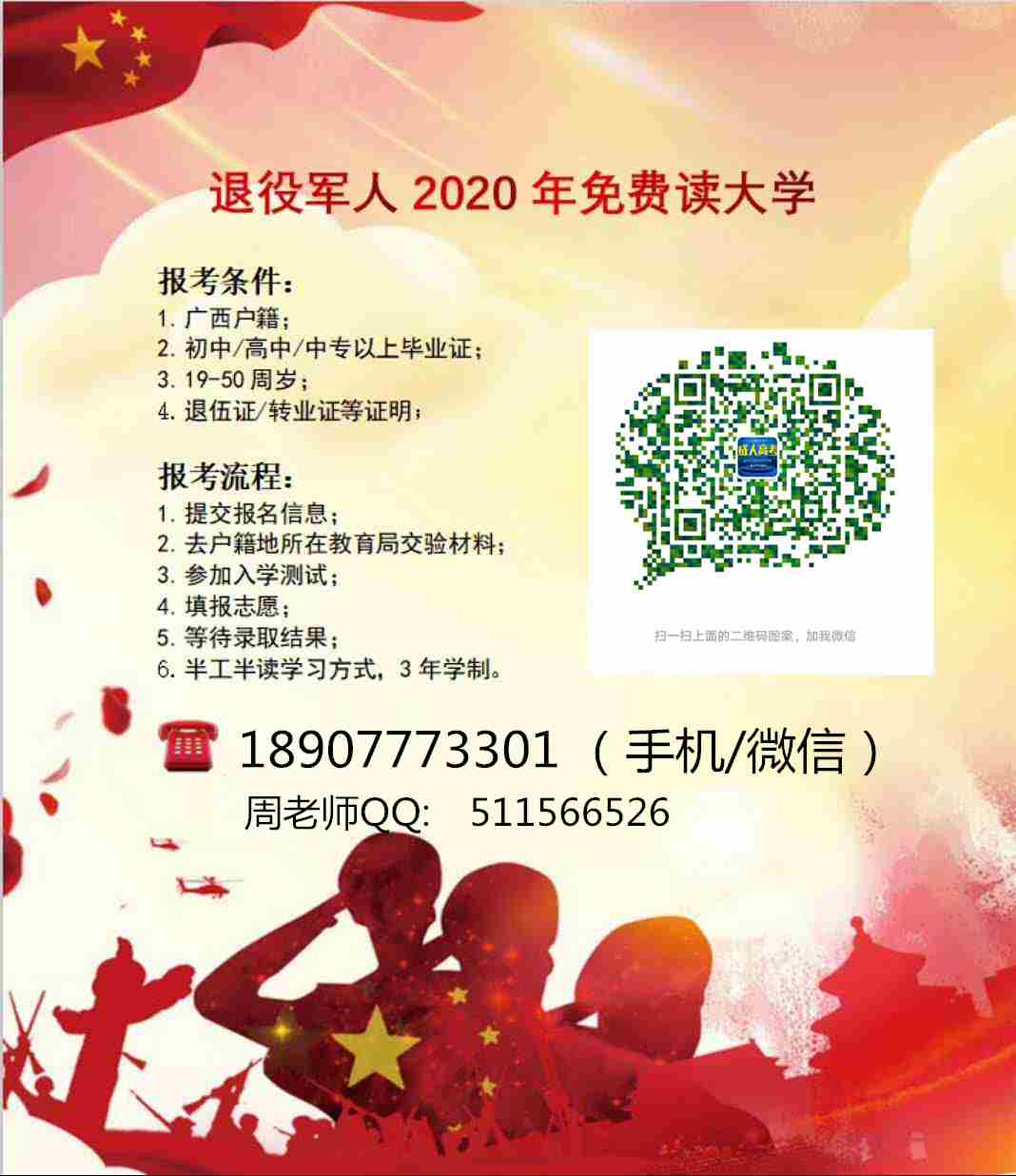 1590541029770527.jpg 退伍军人免费读大学.jpg