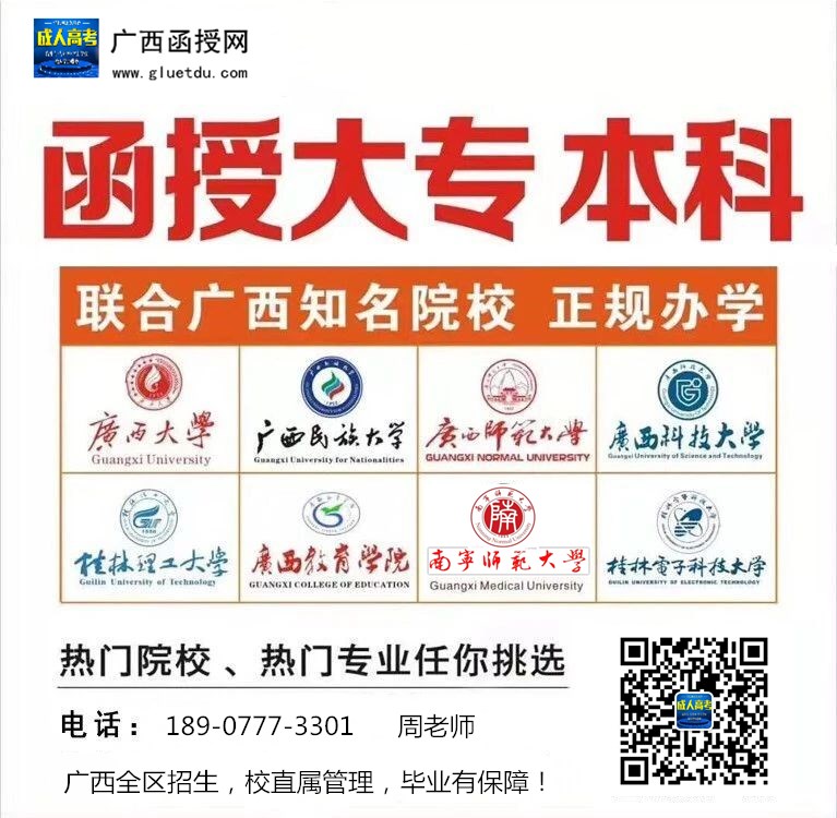 1590572697341069.jpg 广西函授大专本科招生办.jpg