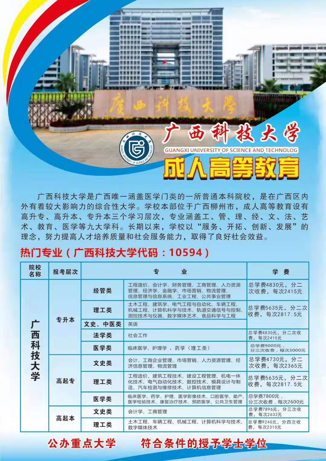 广西科技大学招生简章最新.jpg