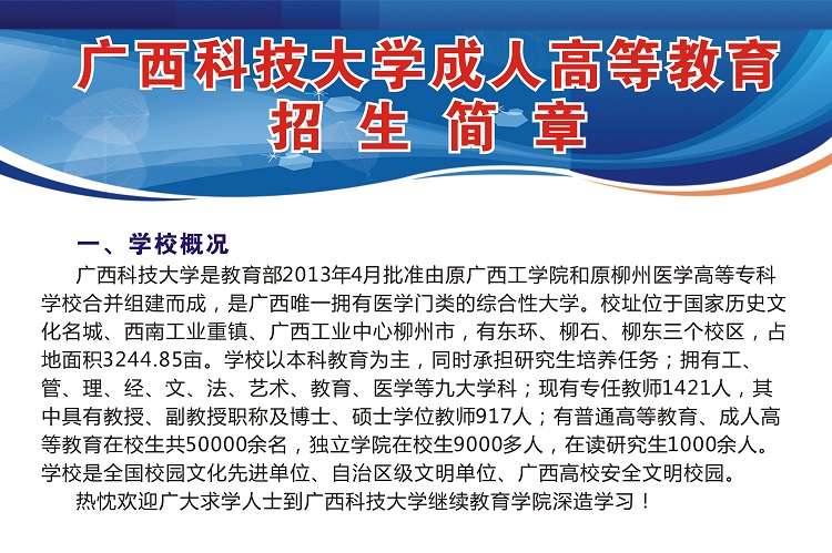 广西科技大学招生简章-1.jpg