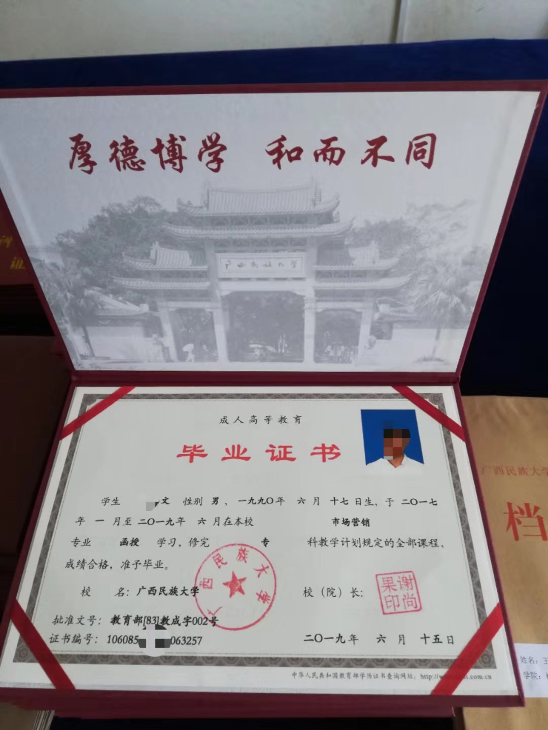 函授毕业证-广西民族大学.jpg