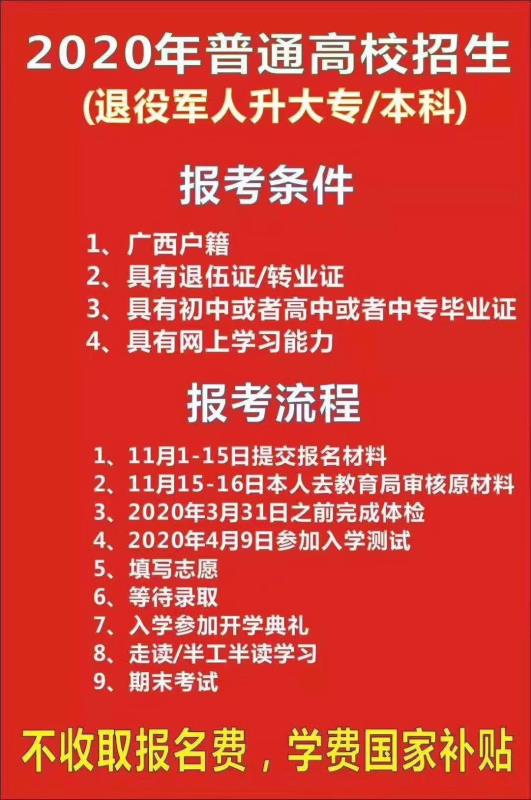 退役军人免费读大学.jpg