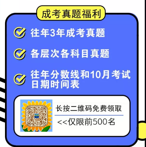 1592789102121599.png 成考资料免费领取.png