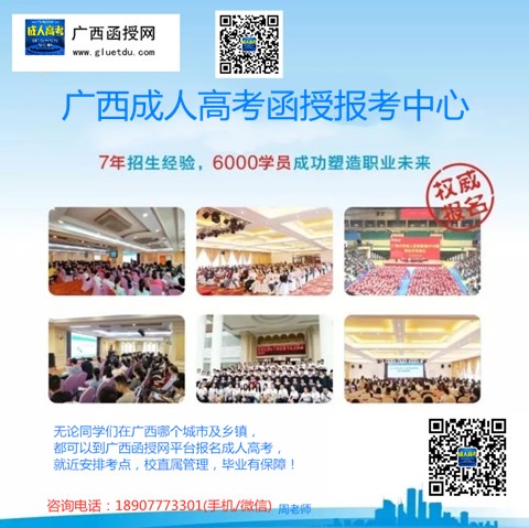 广西函授报名网.jpg