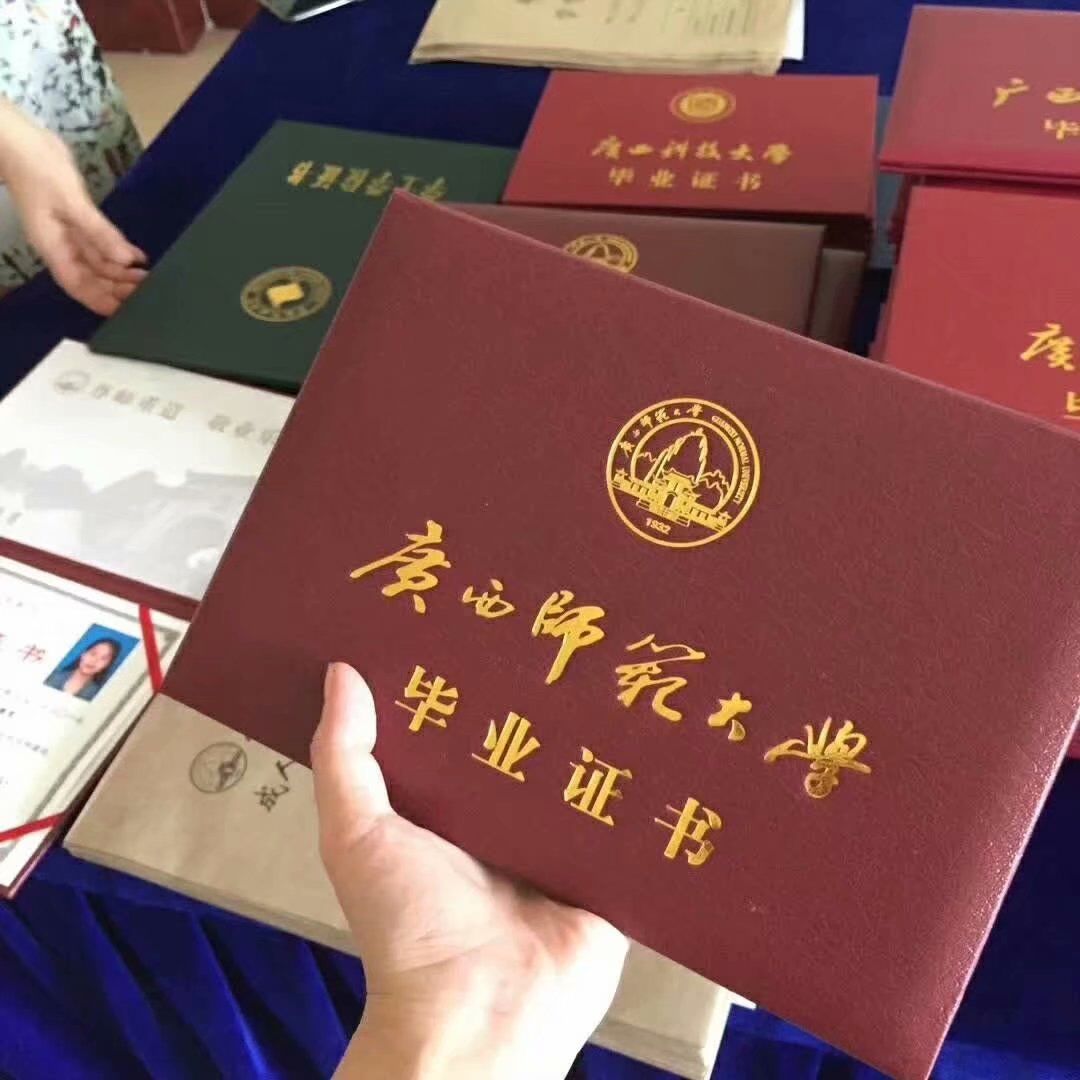 1592986154123604.jpg 广西师范大学函授毕业证2019.jpg