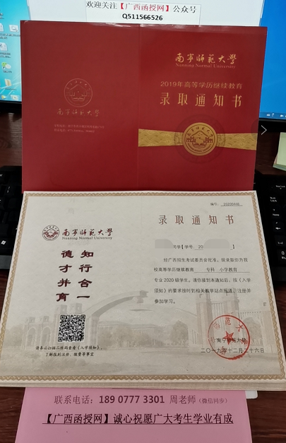 南宁师范大学2019函授录取通知书.png