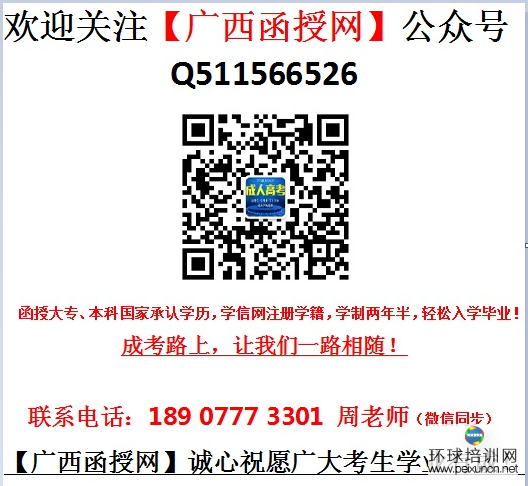 广西函授网-成人高考咨询中心