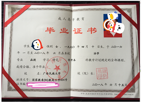 函授本科学历文凭证书.png