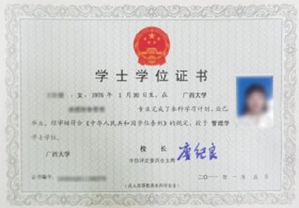 广西大学学位书.jpg