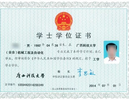广西科技大学学位证书.jpg