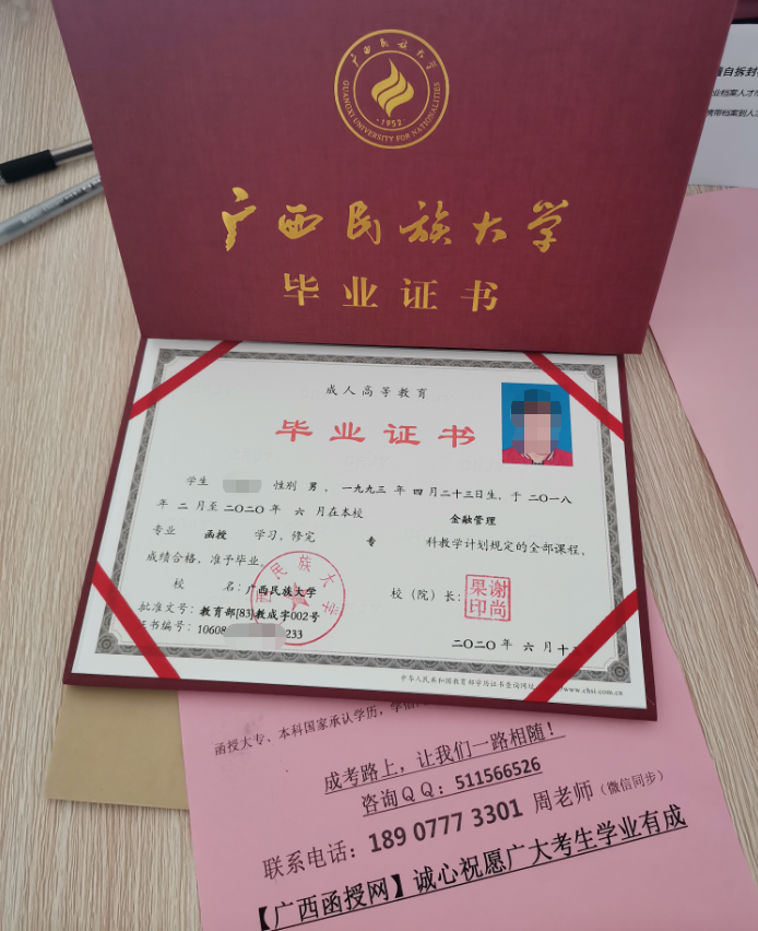 广西民族大学函授招生网.png