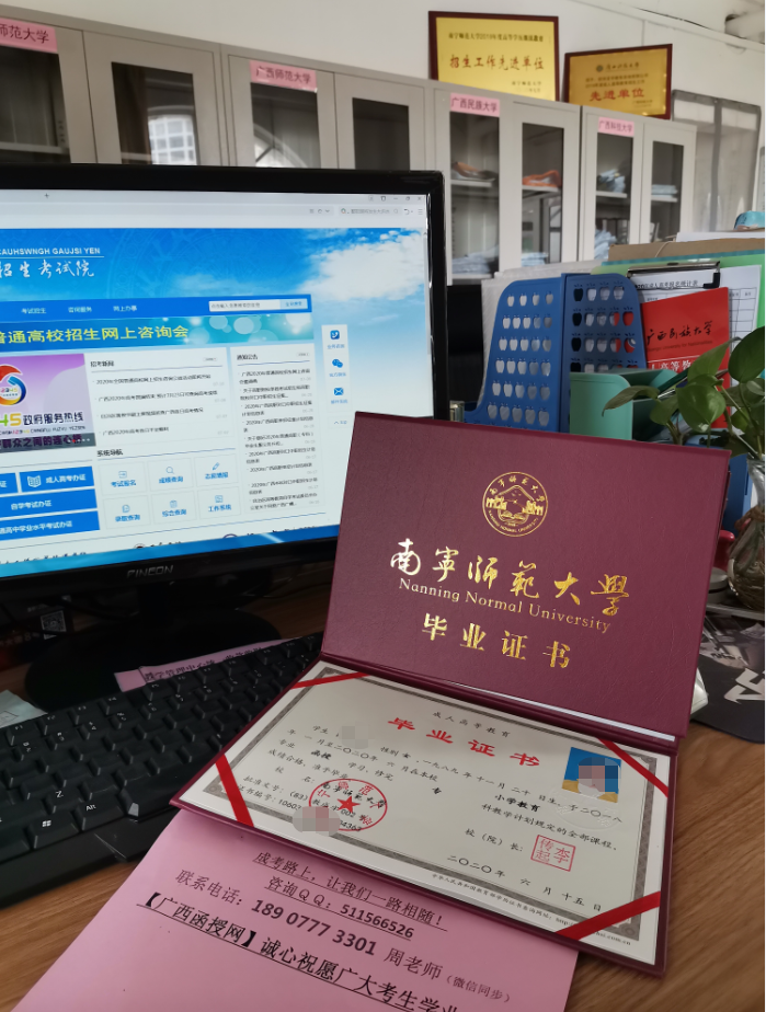 南宁师范大学2020年函授毕业证20200.png