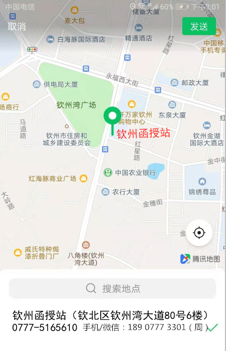钦州函授站办公室地址.png