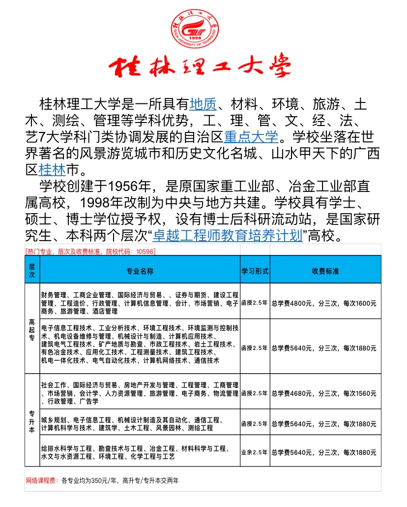 桂林理工大学.jpg