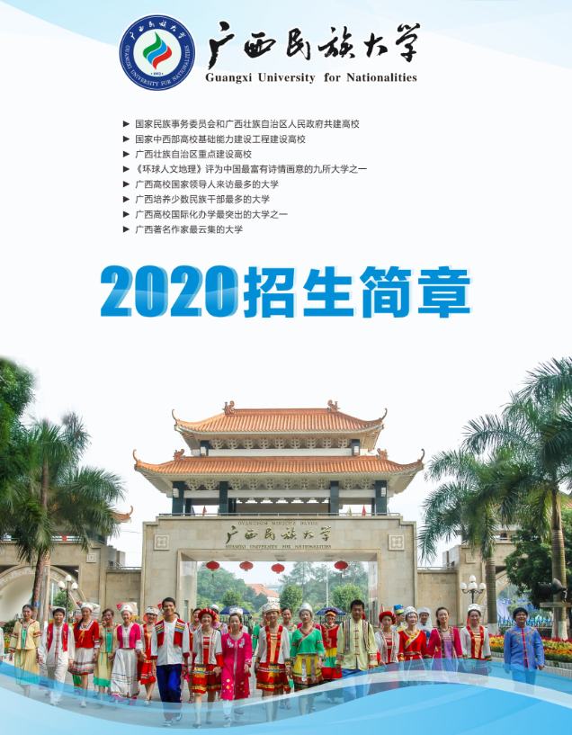 1596955810737564.png 民大20年招生简章.png