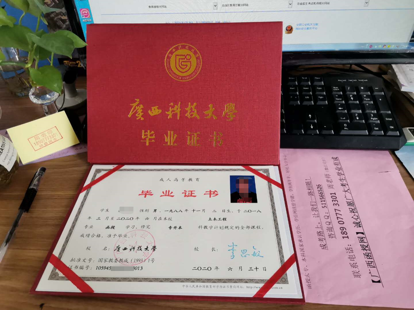 1600847932136909.png 广西科技大学2020年工程毕业证.png
