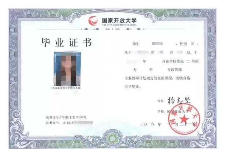 1600848547826769.jpg 国家开放大学毕业证.jpg