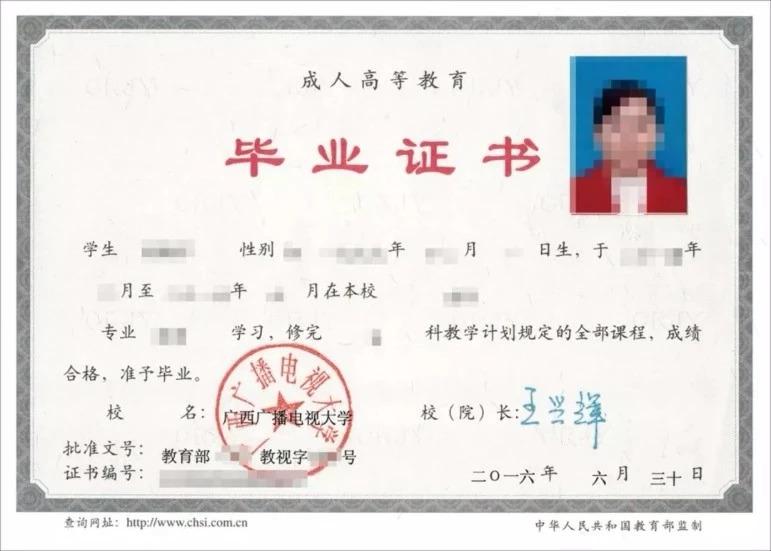 1600854458301824.jpg 广西广播电视大学毕业证书.jpg
