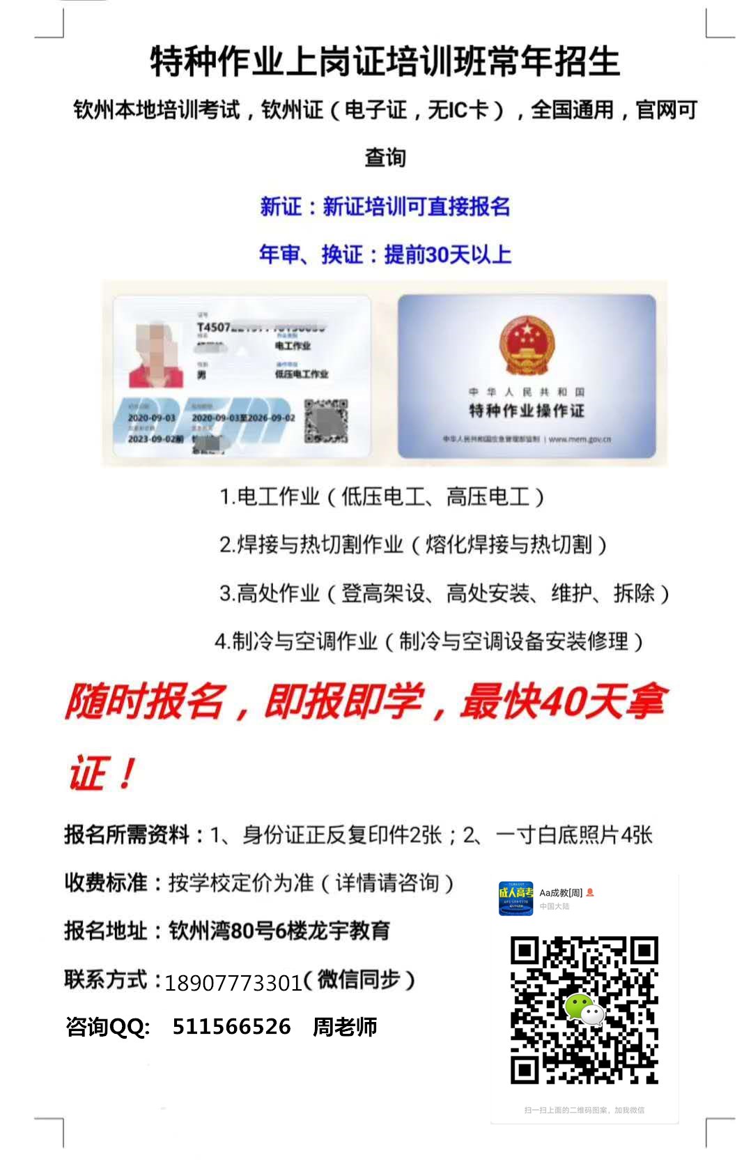 电工作业上岗证常年招生.jpg