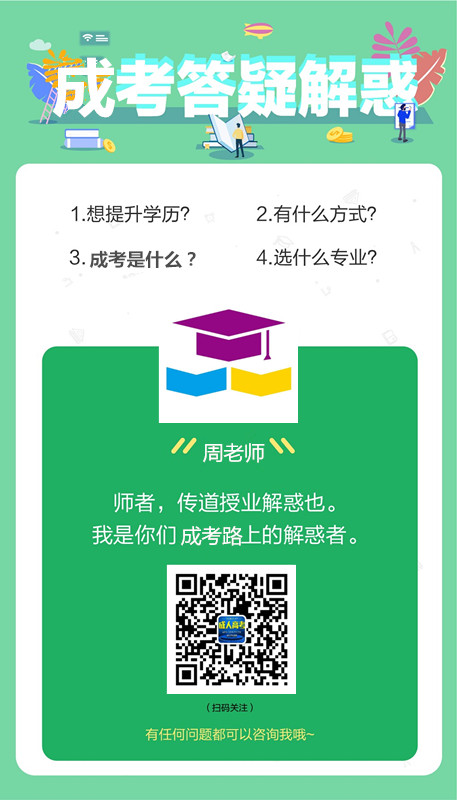 成考是什么？广西专升本成考报名入口.jpg