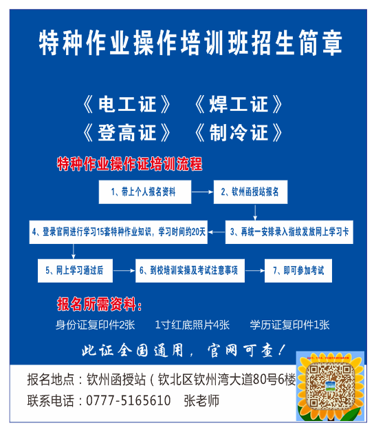 钦州电工焊工操作证培训班_副本.png