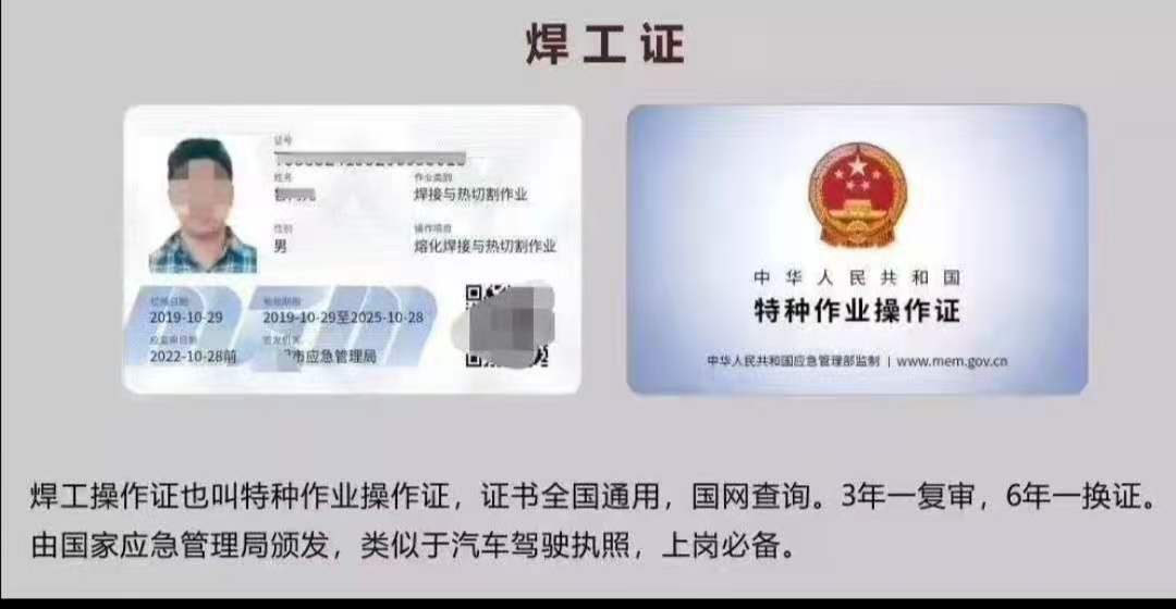 焊工证图片.jpg
