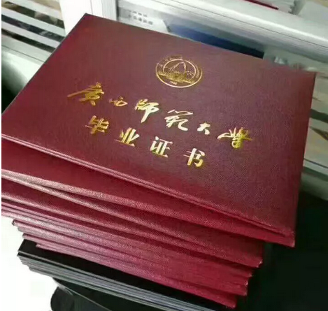 1616550463120450.png 广西师范大学毕业证.png