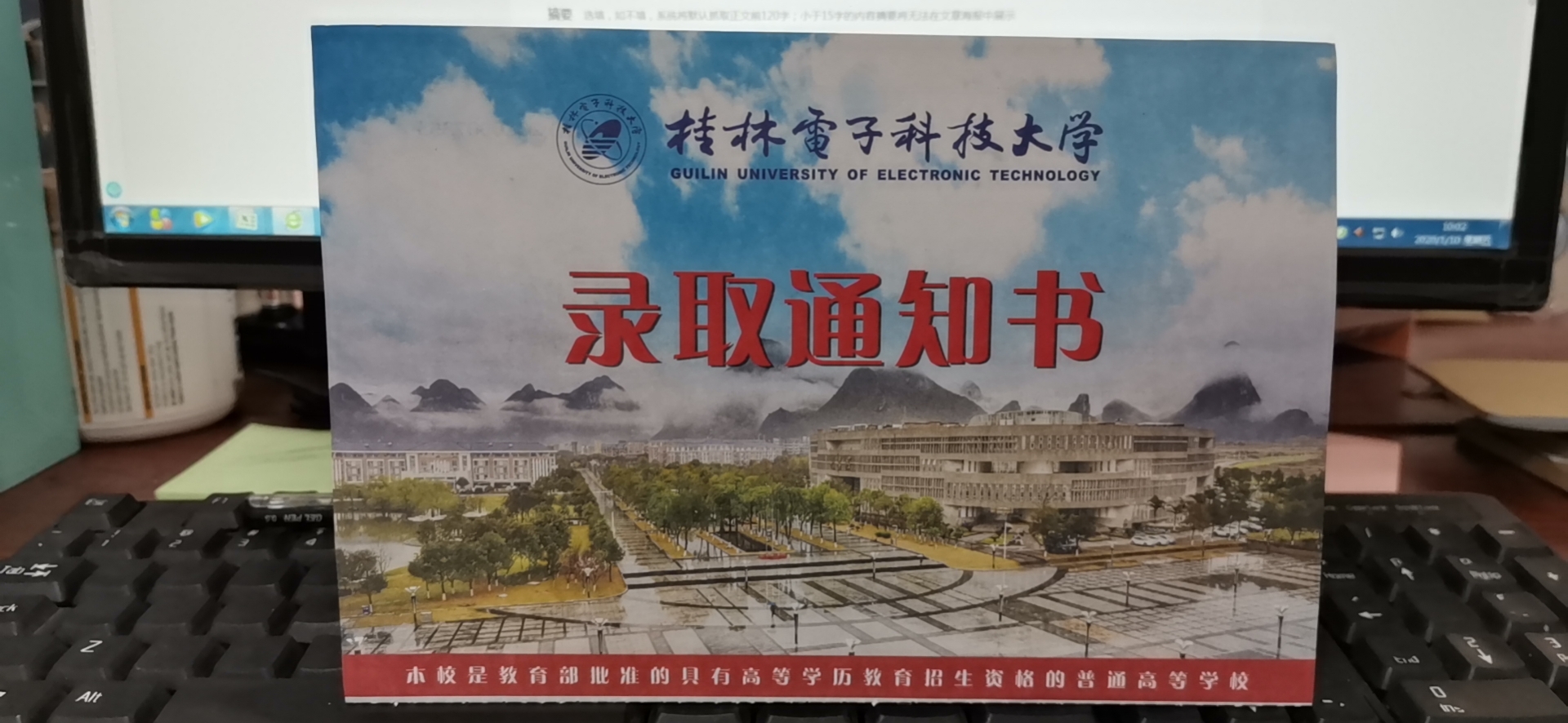 桂林电子科技大学成人高考通知书.jpg