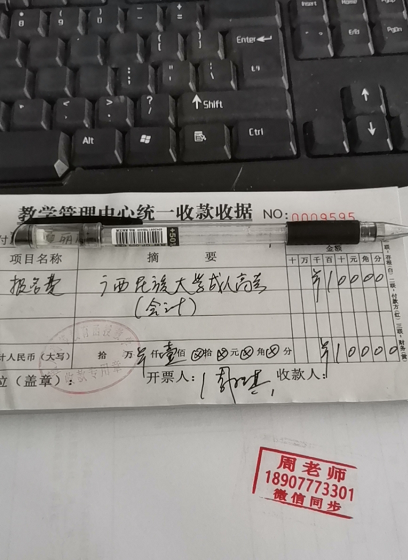 钦州函授站成人高考报名网.png