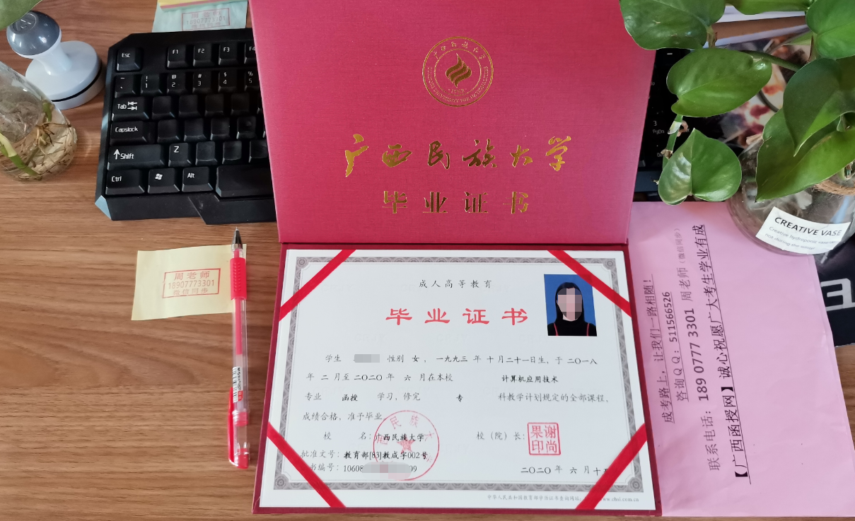 1619746393444561.png 广西民族大学2020年函授本科证.png