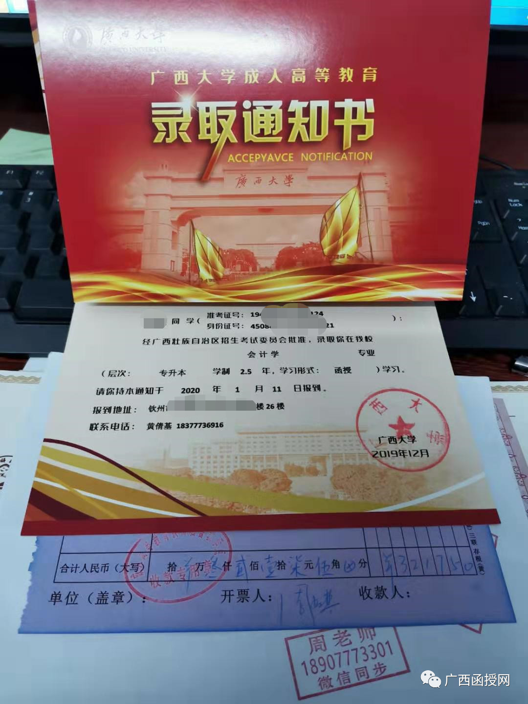 广西大学函授站电话.jpg