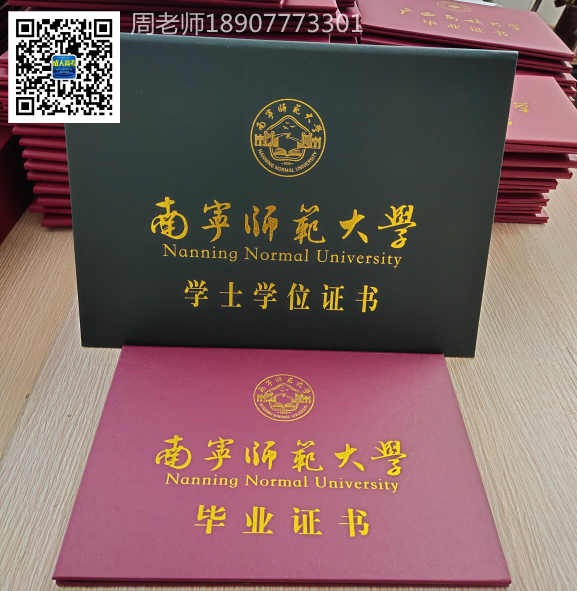 南宁师范大学2020级函授毕业证学位证.png