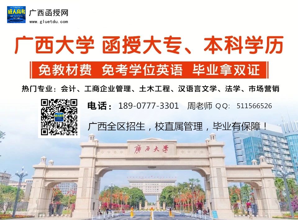 广西大学校直属函授站.jpg