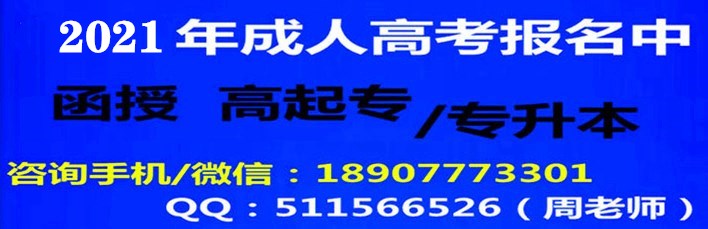 1625677305123135.jpg 2021年广西函授学历报名入口.jpg