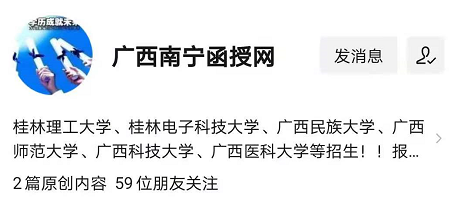 广西南宁函授网.png