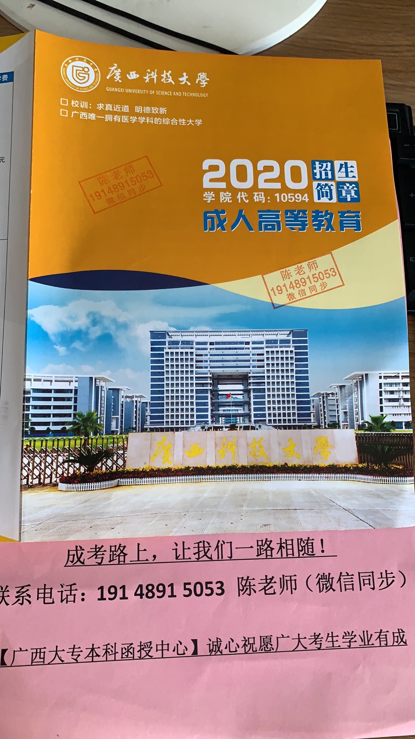 广西科技大学2020年招生简章图.jpg