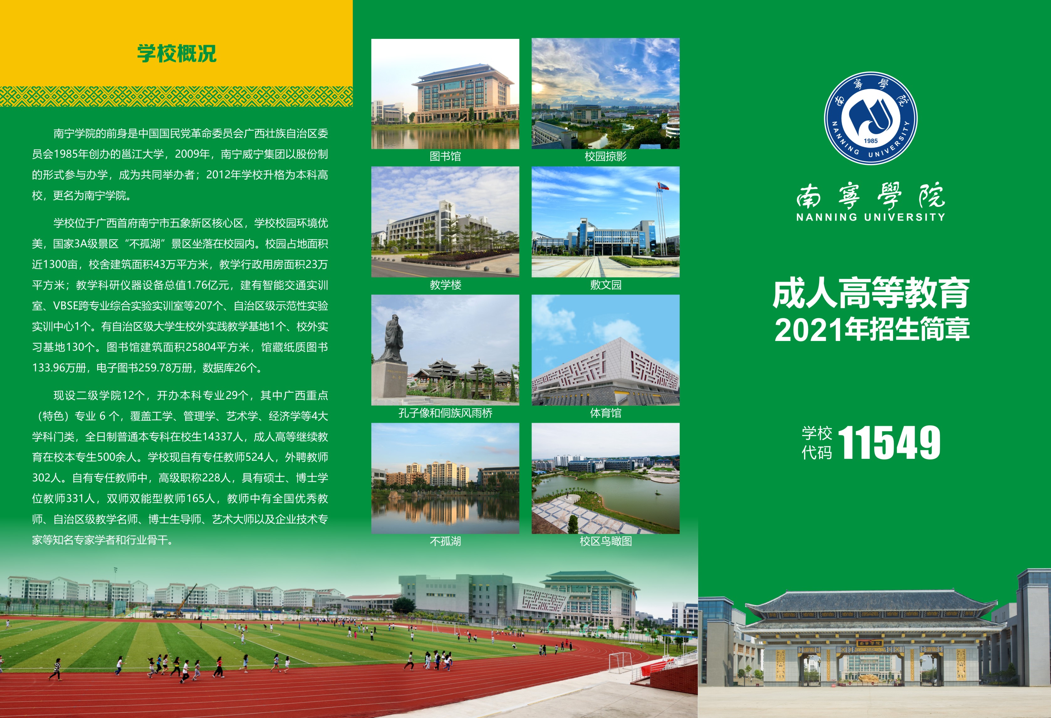 南宁学院1.jpg