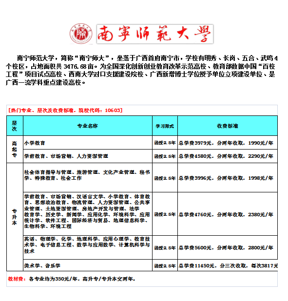 南宁师范大学.png