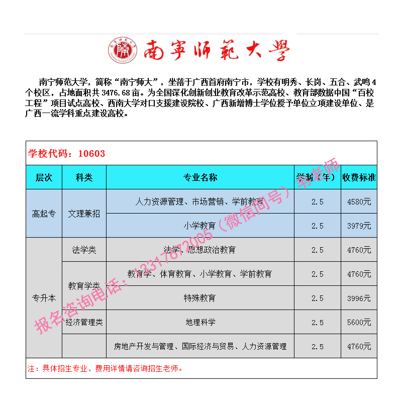 南宁师范大学.jpg