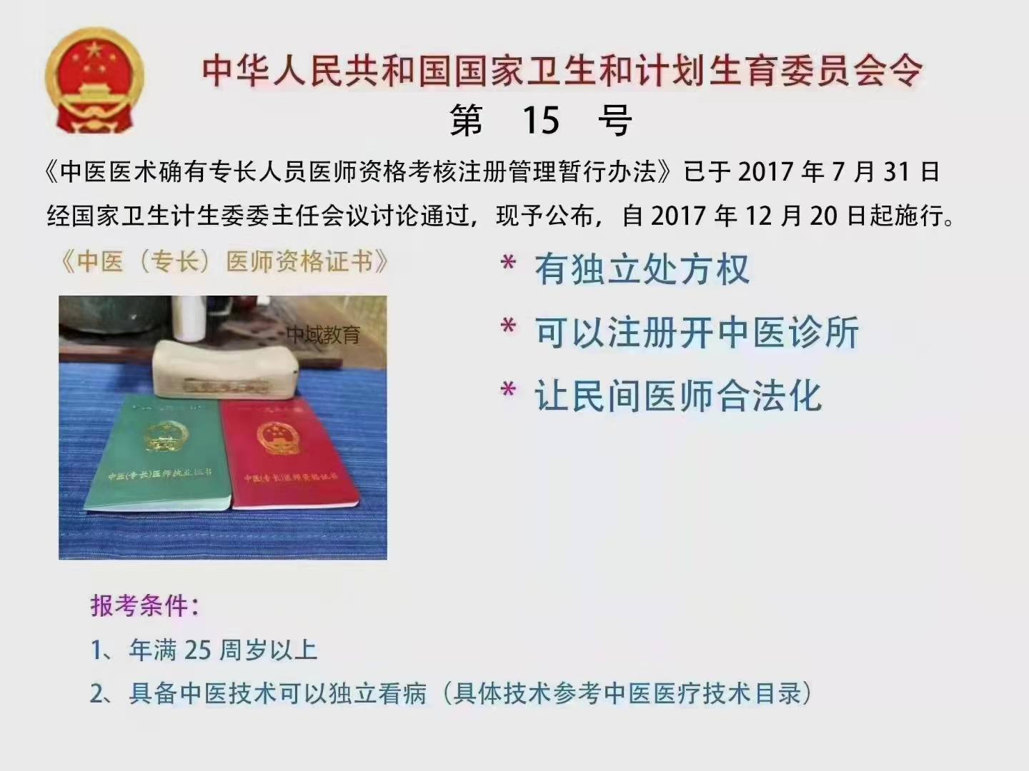中医专长全国招生条件.jpg