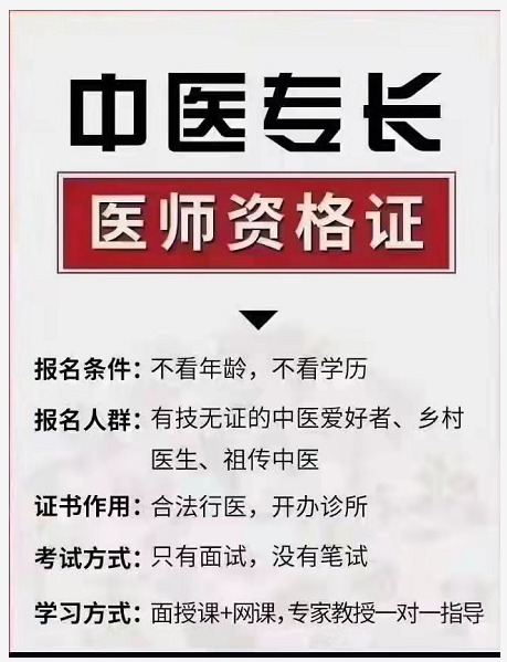 中医专长资格证0报考条件.png